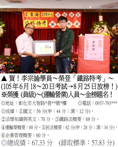 034_105年鐵路-李宗諭_6763